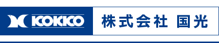 株式会社　国光